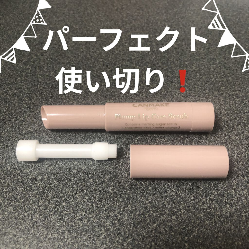 プランプリップケアスクラブ/キャンメイク/リップスクラブを使ったクチコミ（1枚目）
