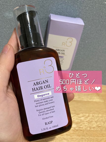 ライプ R3 アルガン ヘアオイル/RAIP/ヘアオイルを使ったクチコミ(2枚目)
