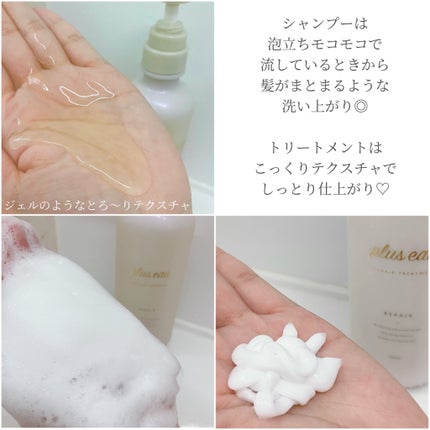 リポアシャンプー/リポアトリートメント/plus eau/市販シャンプーを使ったクチコミ(2枚目)