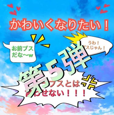 こんにちーわ！

#可愛くなりたい！

今回は、リップでーす！！

前のスクールメイクと少し変わりましたー！！


私は学校に行く時ティントをよくつかいます！

やり方
1.インテグレートのCCルージュ