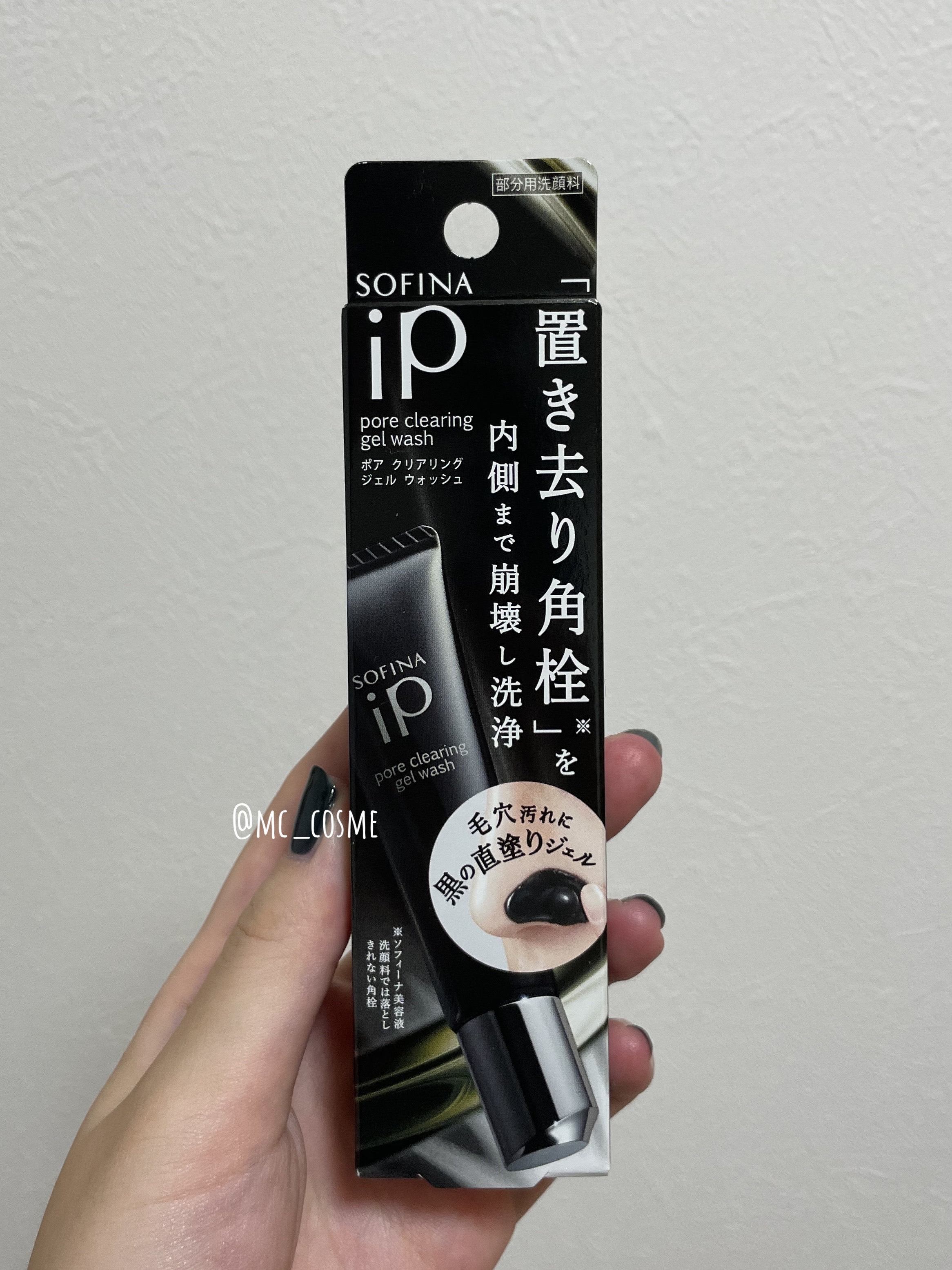ソフィーナ iP ポア クリアリング ジェル ウォッシュ/SOFINA iP/その他洗顔料を使ったクチコミ（2枚目）