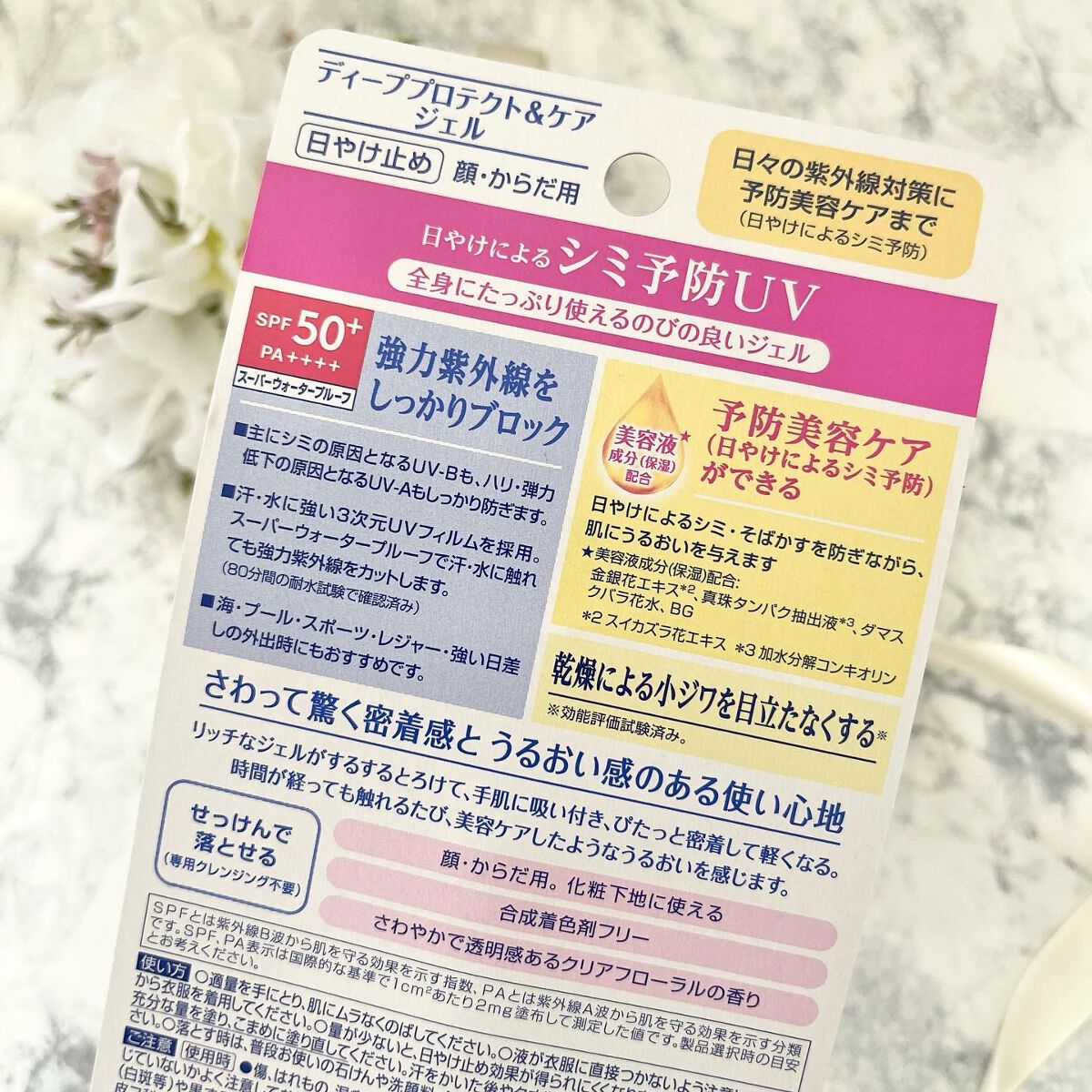 ニベアUV ディープ プロテクト＆ケア ジェル/ニベア/日焼け止めジェルを使ったクチコミ（2枚目）