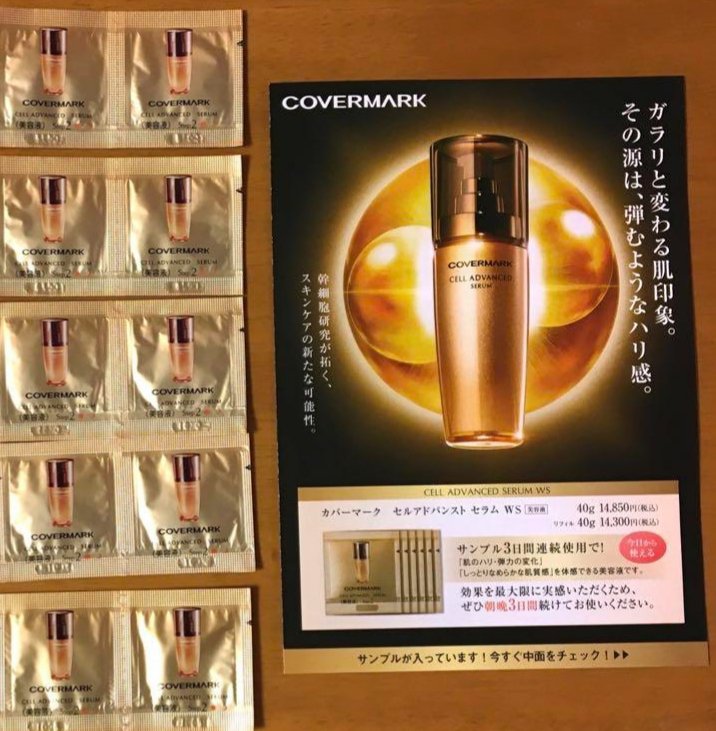 試してみた】セルアドバンスト セラム WR COVERMARKの効果・肌質