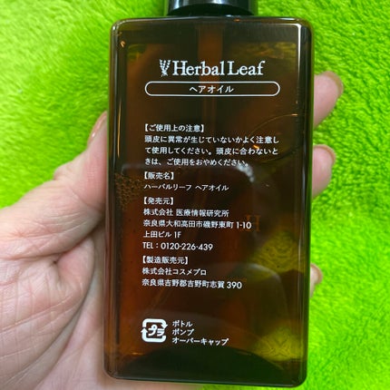 オーガニックヘアオイル フレッシュティーの香り/ハーバルリーフ/ヘアオイルを使ったクチコミ(2枚目)