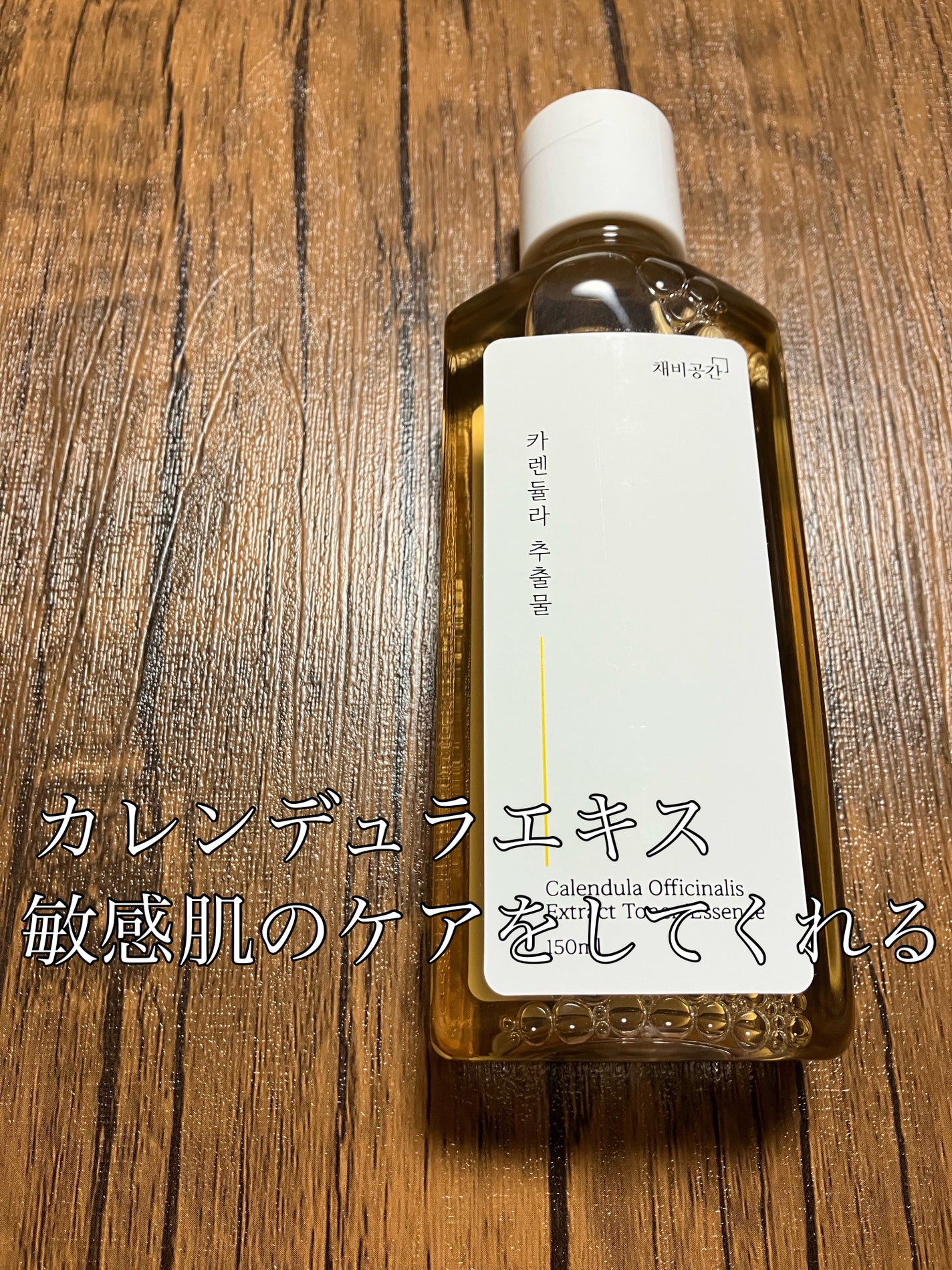 スキンケアトナー/CHAEB GONGGAN/化粧水を使ったクチコミ(2枚目)