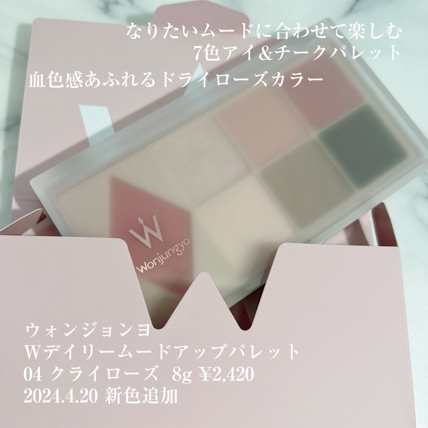 ウォンジョンヨ W デイリームードアップパレット /Wonjungyo/アイシャドウパレットを使ったクチコミ(5枚目)