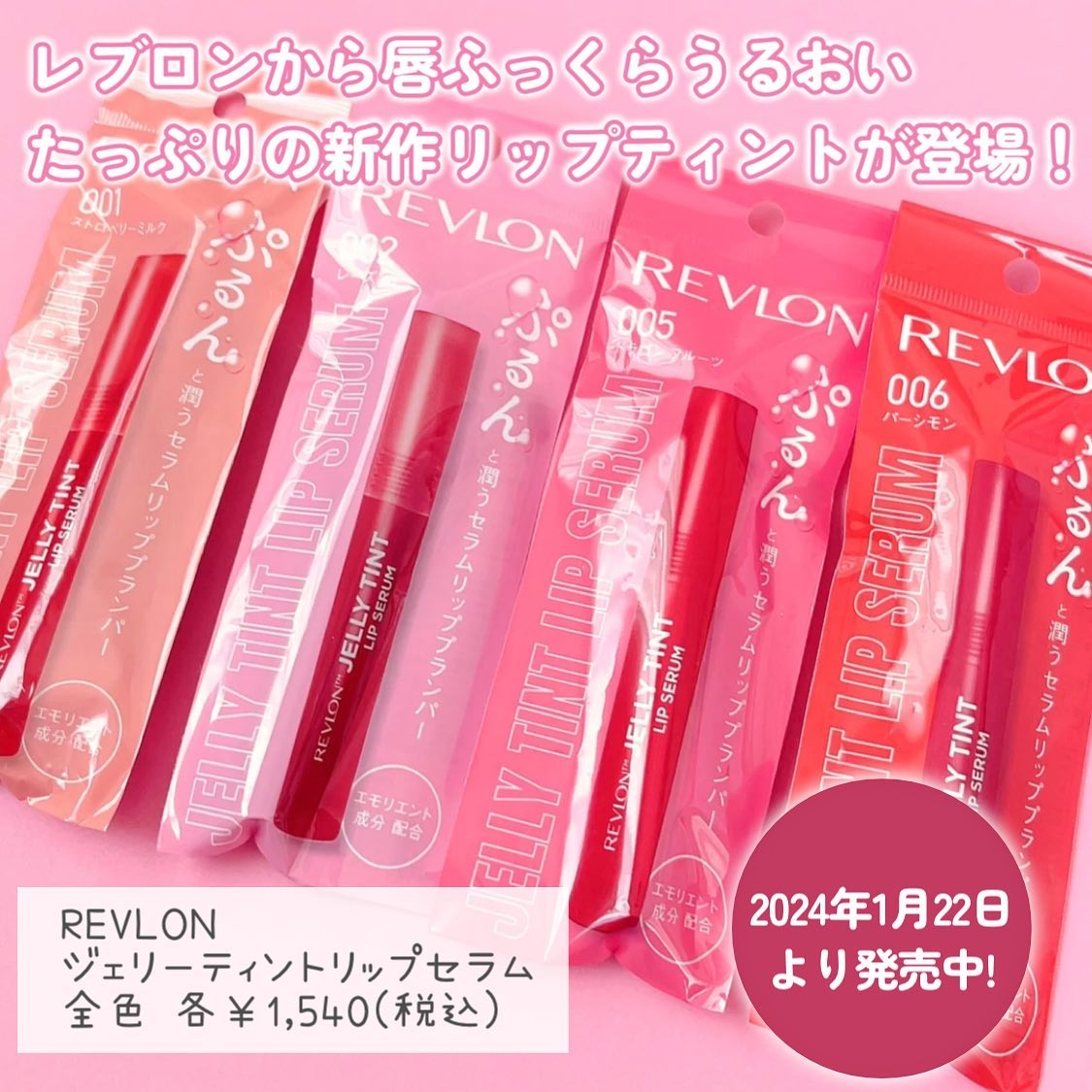 レブロン ジェリー ティント リップ セラム/REVLON/リップティントを使ったクチコミ（2枚目）