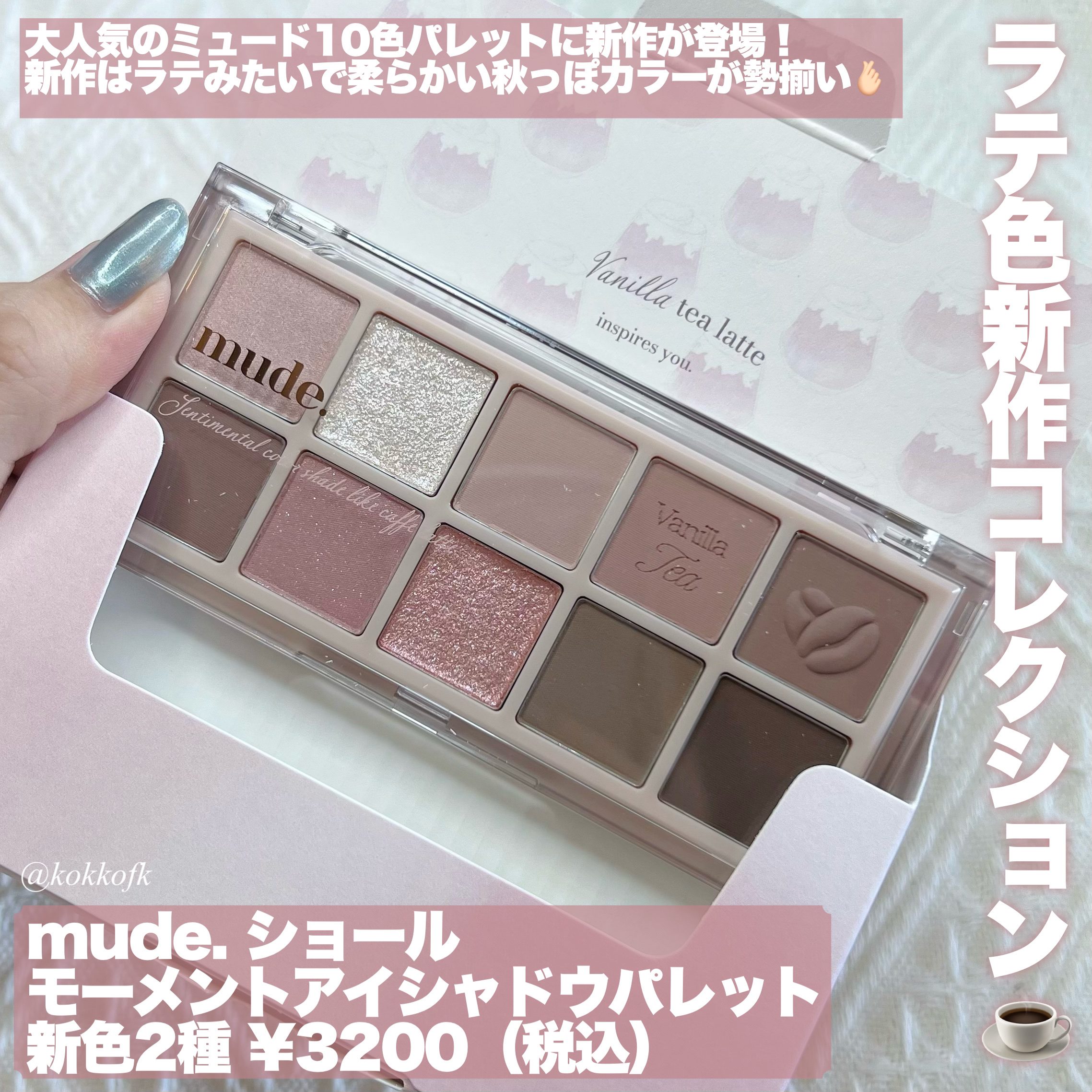 【新品】mude.ミュード アイシャドウ チーク アイブロウ リップ 4点セット mude.(ミュード) ショールモーメントアイシャドウパレットの悪い口コミ