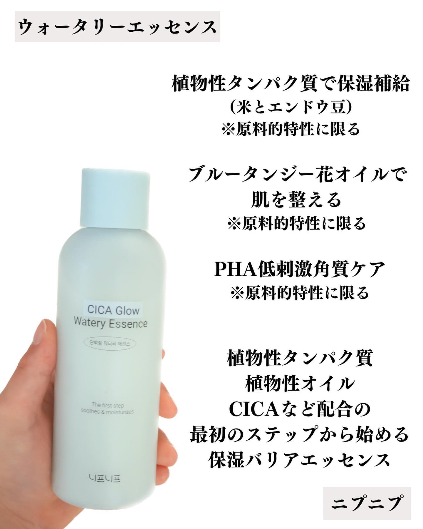 シカグロウウォータリーエッセンス/ニプニプ/化粧水を使ったクチコミ（2枚目）