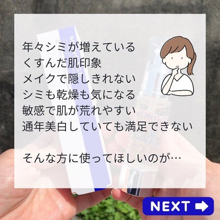 アドバンストホワイトニングセラム/MUNOAGE(ミューノアージュ)/美容液を使ったクチコミ(2枚目)