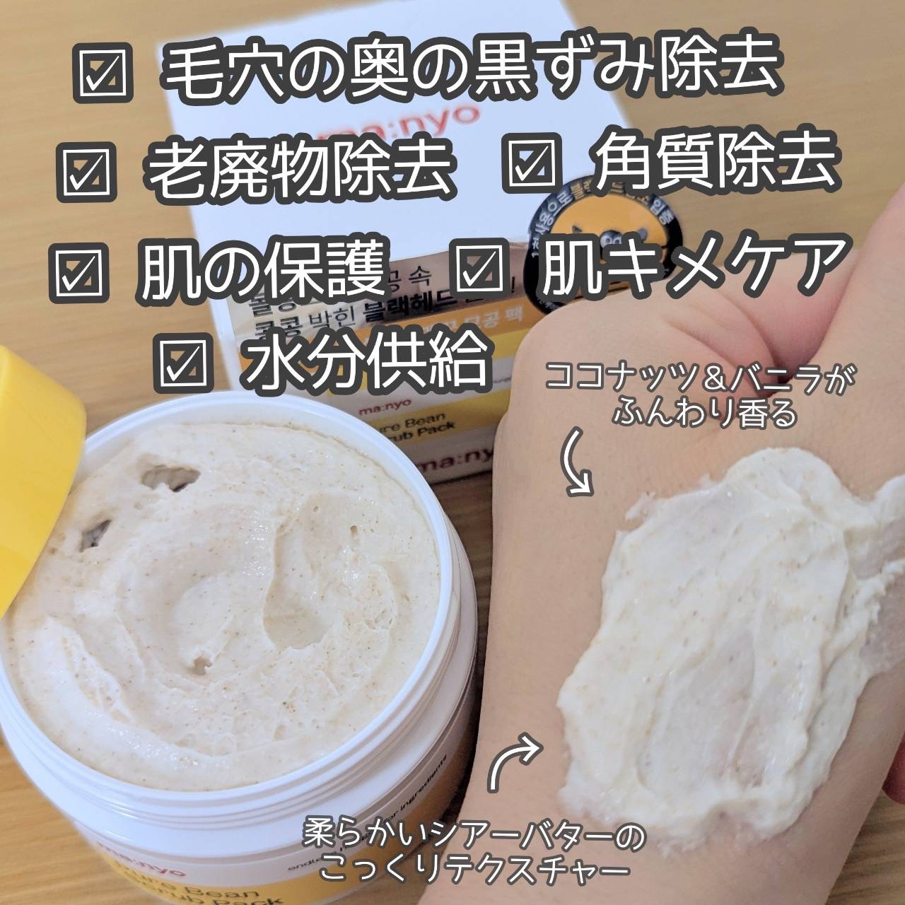 ピュアツルマメスクラブパック/manyo/洗い流すパック・マスクを使ったクチコミ（2枚目）