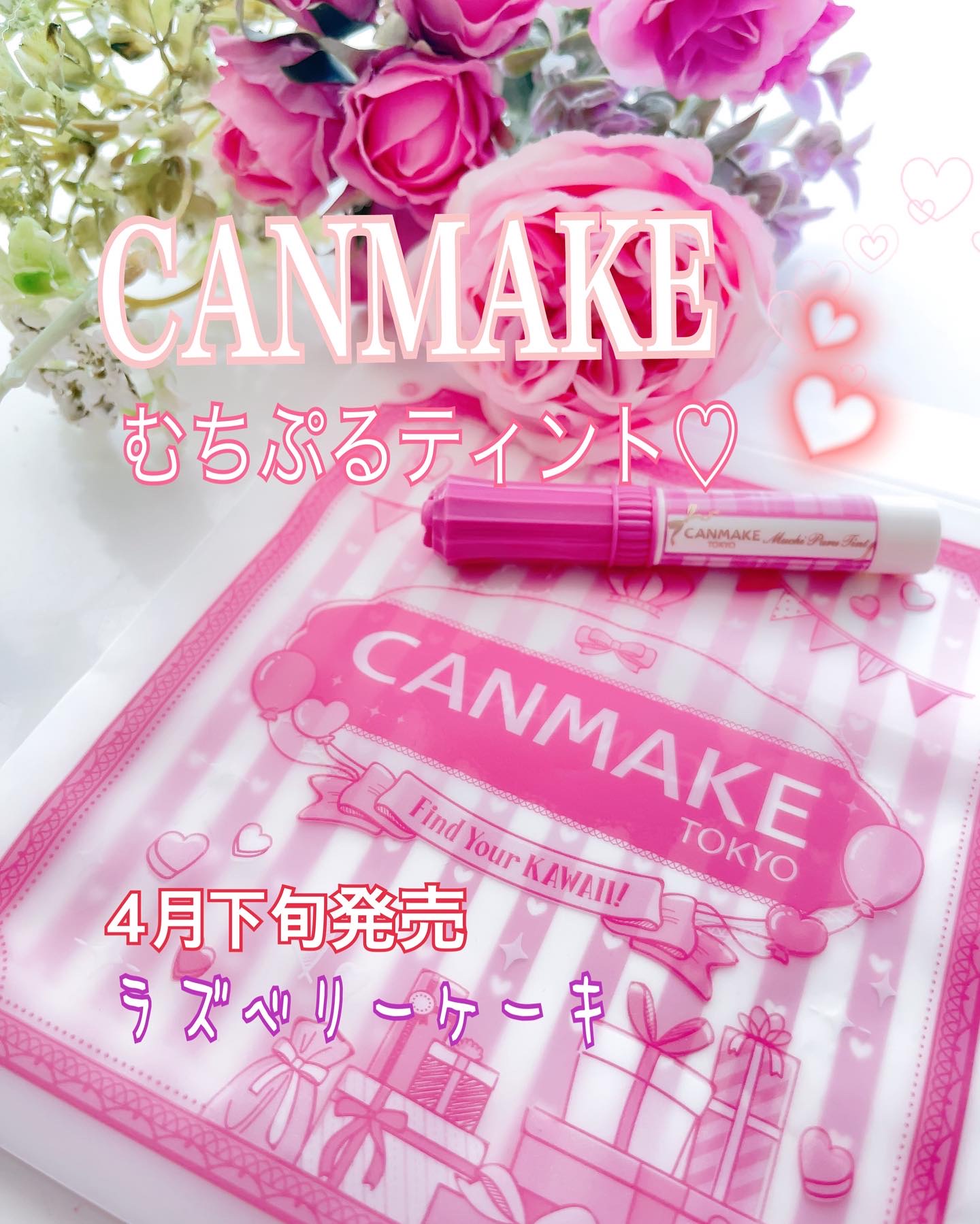 むちぷるティント/キャンメイク/リップティントを使ったクチコミ（1枚目）