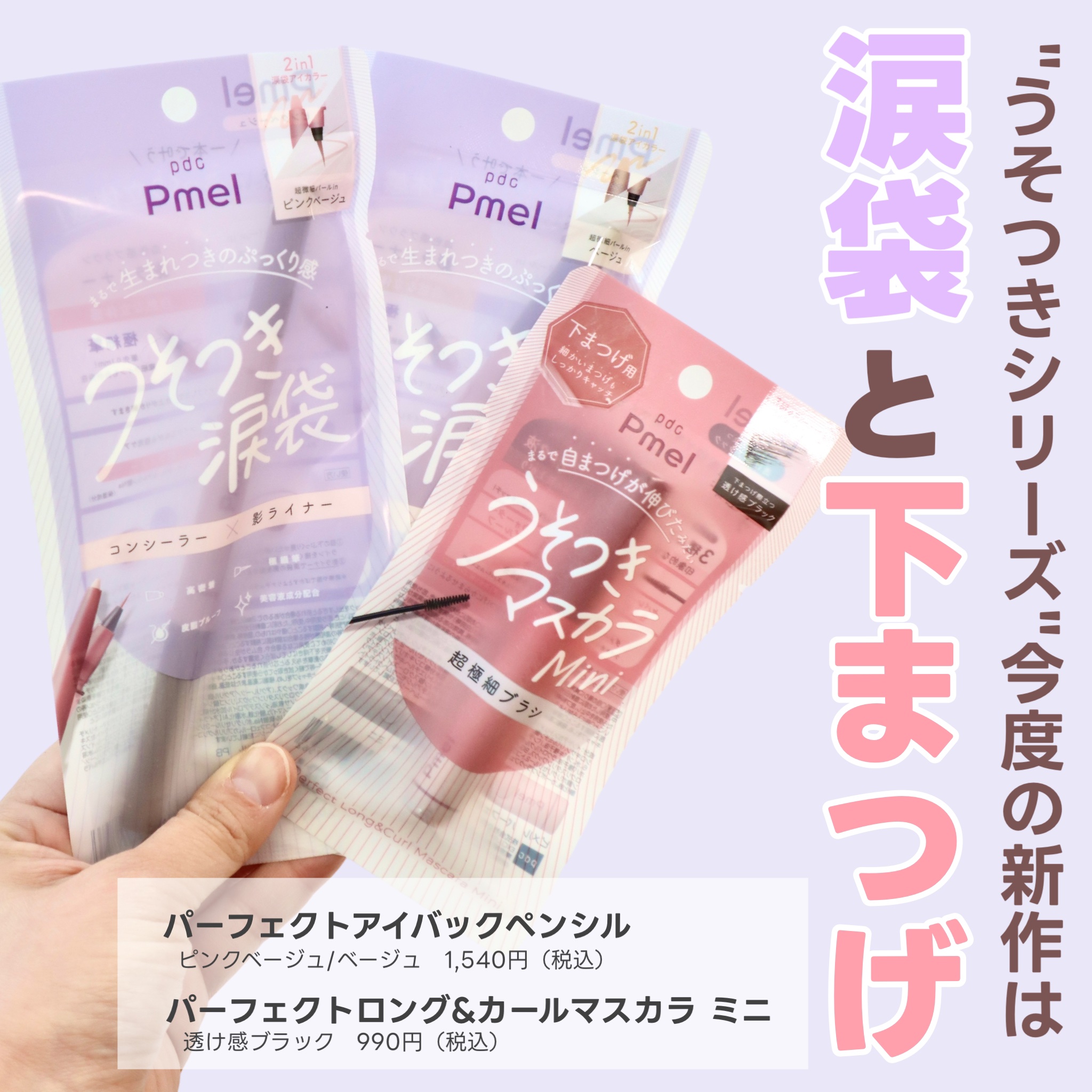 ピメル　パーフェクトアイバッグペンシル/pdc/リキッドアイライナーを使ったクチコミ（2枚目）