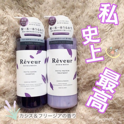 レヴール リッチ&モイスト シャンプー/トリートメント/Reveur(レヴール)/市販シャンプーを使ったクチコミ(1枚目)