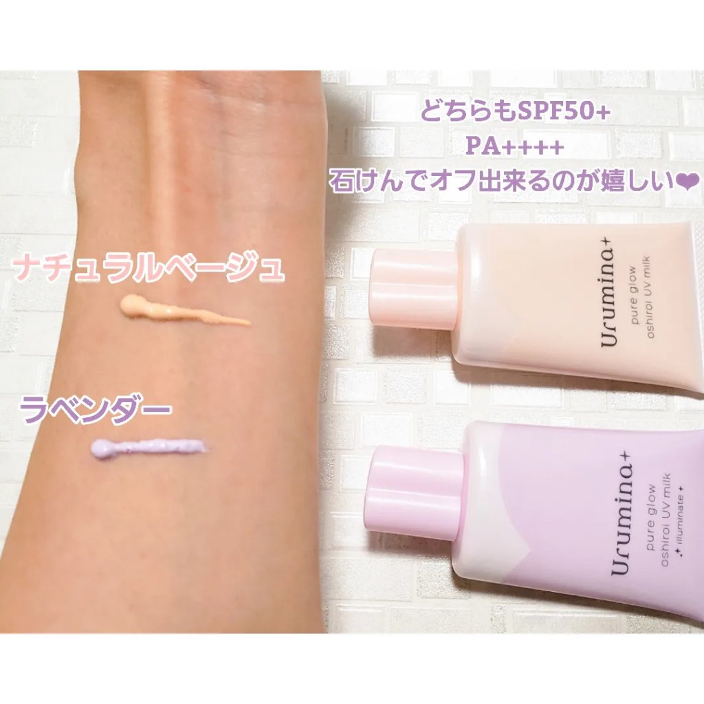 生つや肌おしろい乳液/ウルミナプラス/乳液を使ったクチコミ（2枚目）