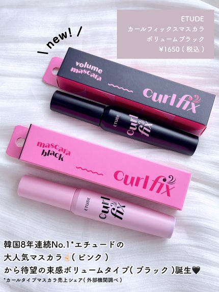 カールフィックスマスカラ ボリュームブラック/ETUDE/マスカラを使ったクチコミ(2枚目)
