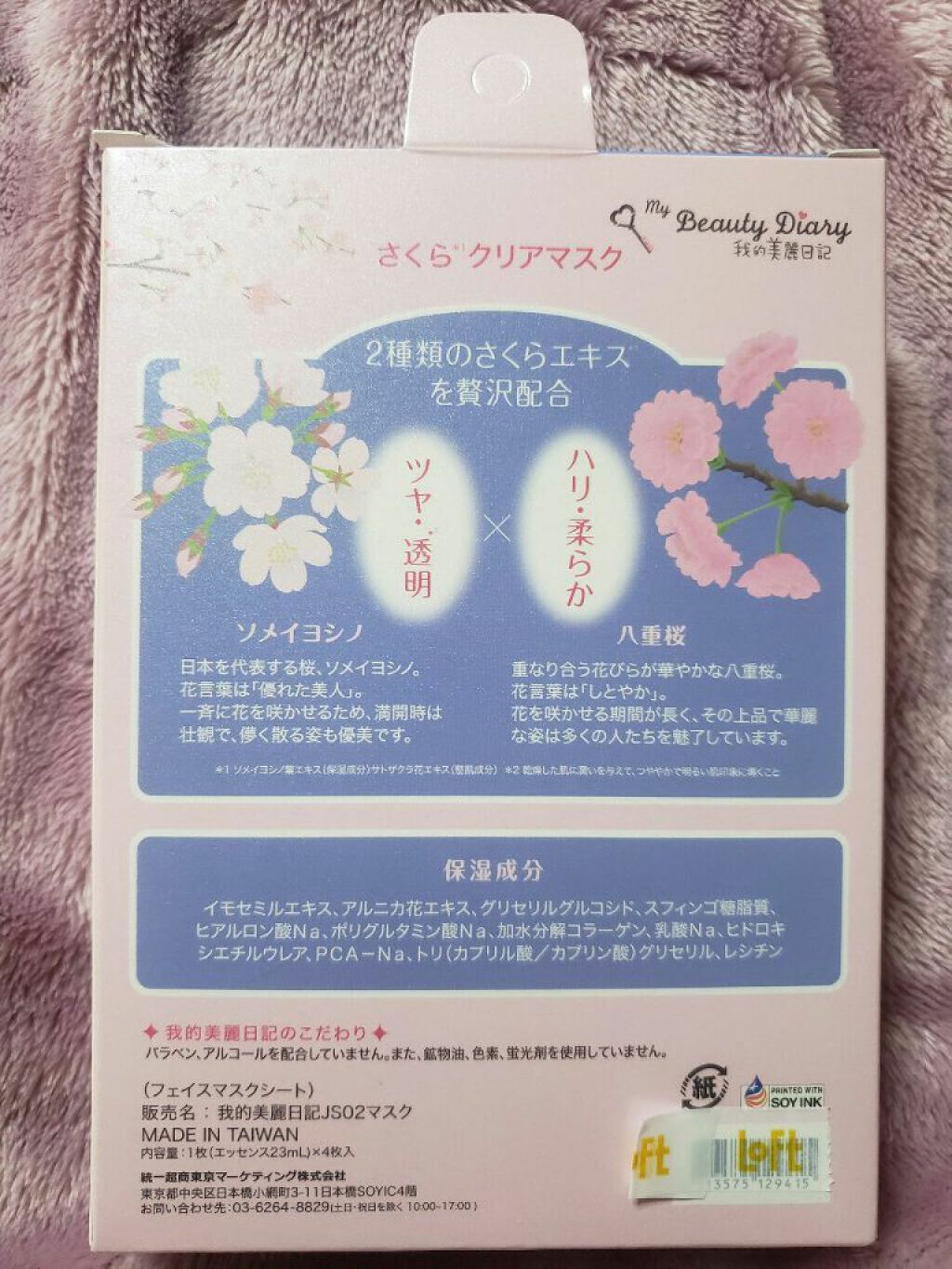 我的美麗日記（私のきれい日記） さくらクリアマスク(シートマスク・パック)/我的美麗日記/シートマスク・パックを使ったクチコミ（2枚目）
