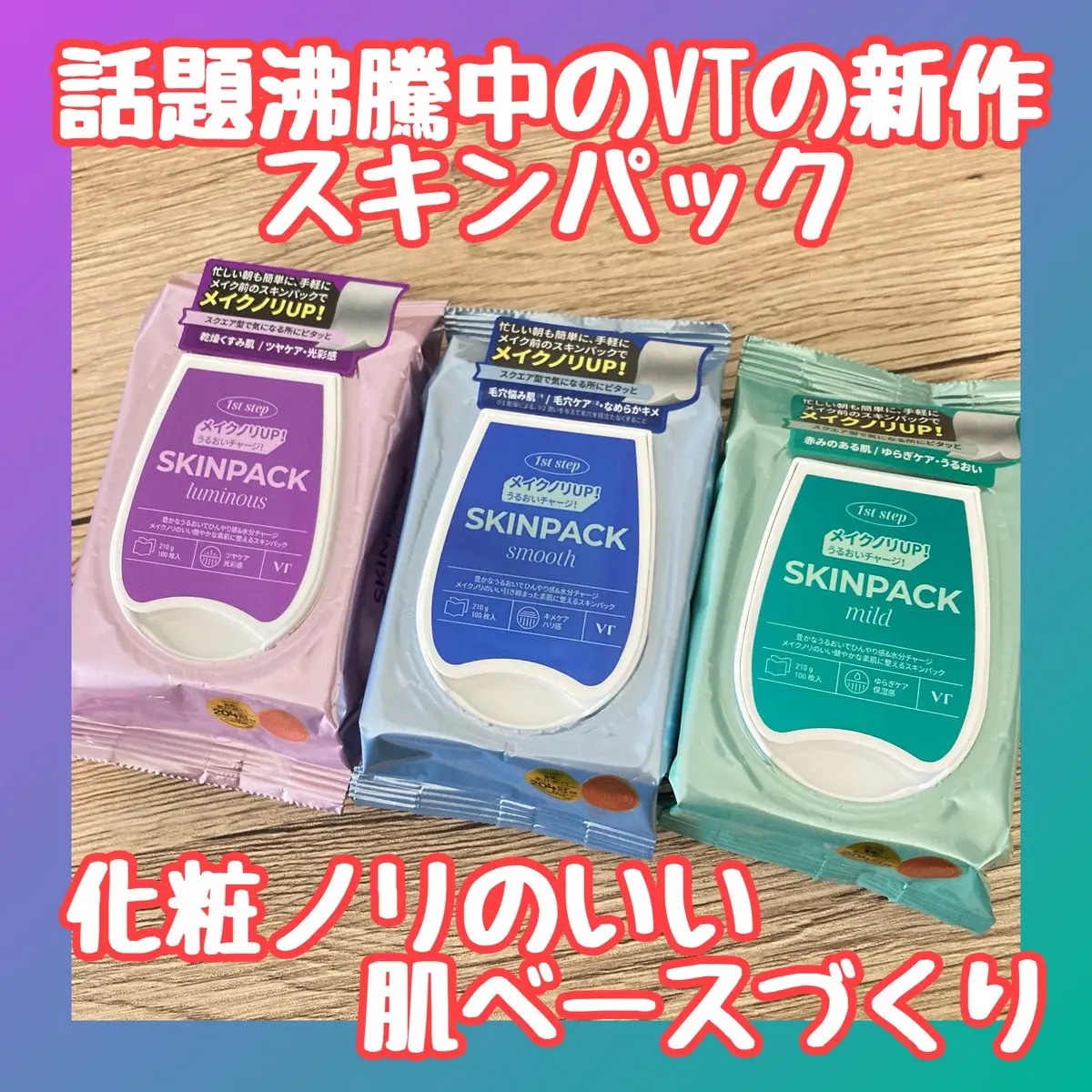 マイルドスキンパック/VT/シートマスク・パックを使ったクチコミ（1枚目）