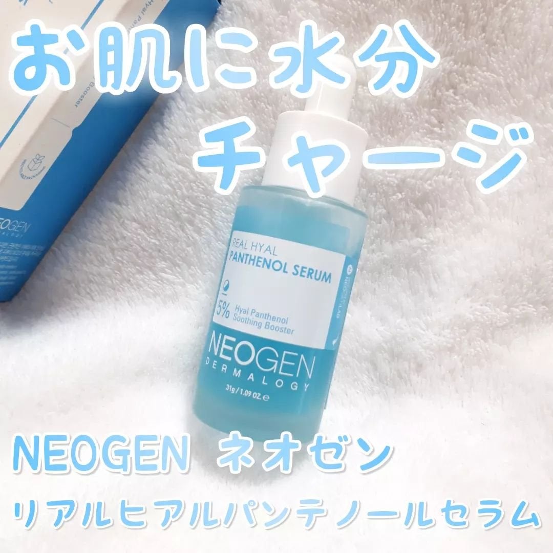 リアルヒアルパンテノールセラム/NEOGEN/美容液を使ったクチコミ(1枚目)
