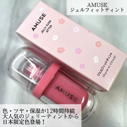 ジェルフィットティント/AMUSE/リップティントを使ったクチコミ(2枚目)