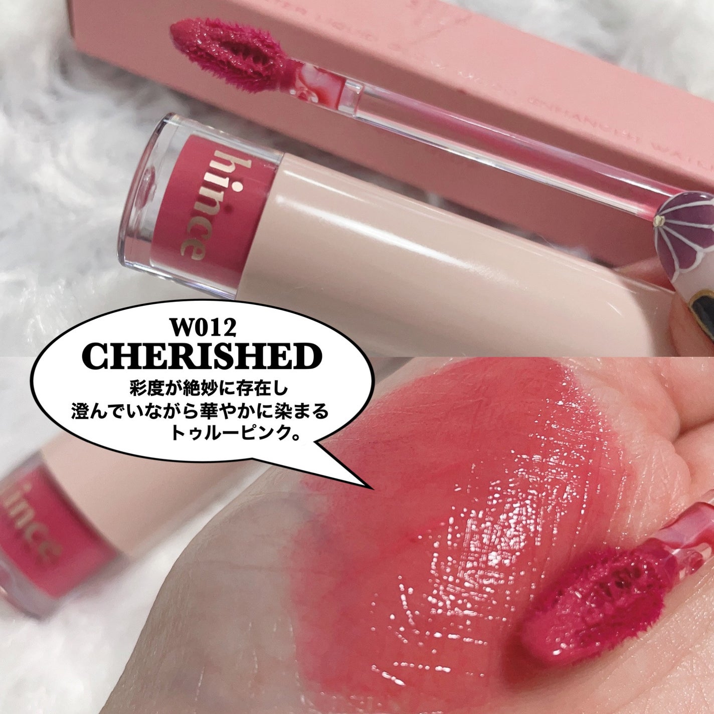 ムードインハンサーウォーターリキッドグロウ/hince/口紅を使ったクチコミ(4枚目)