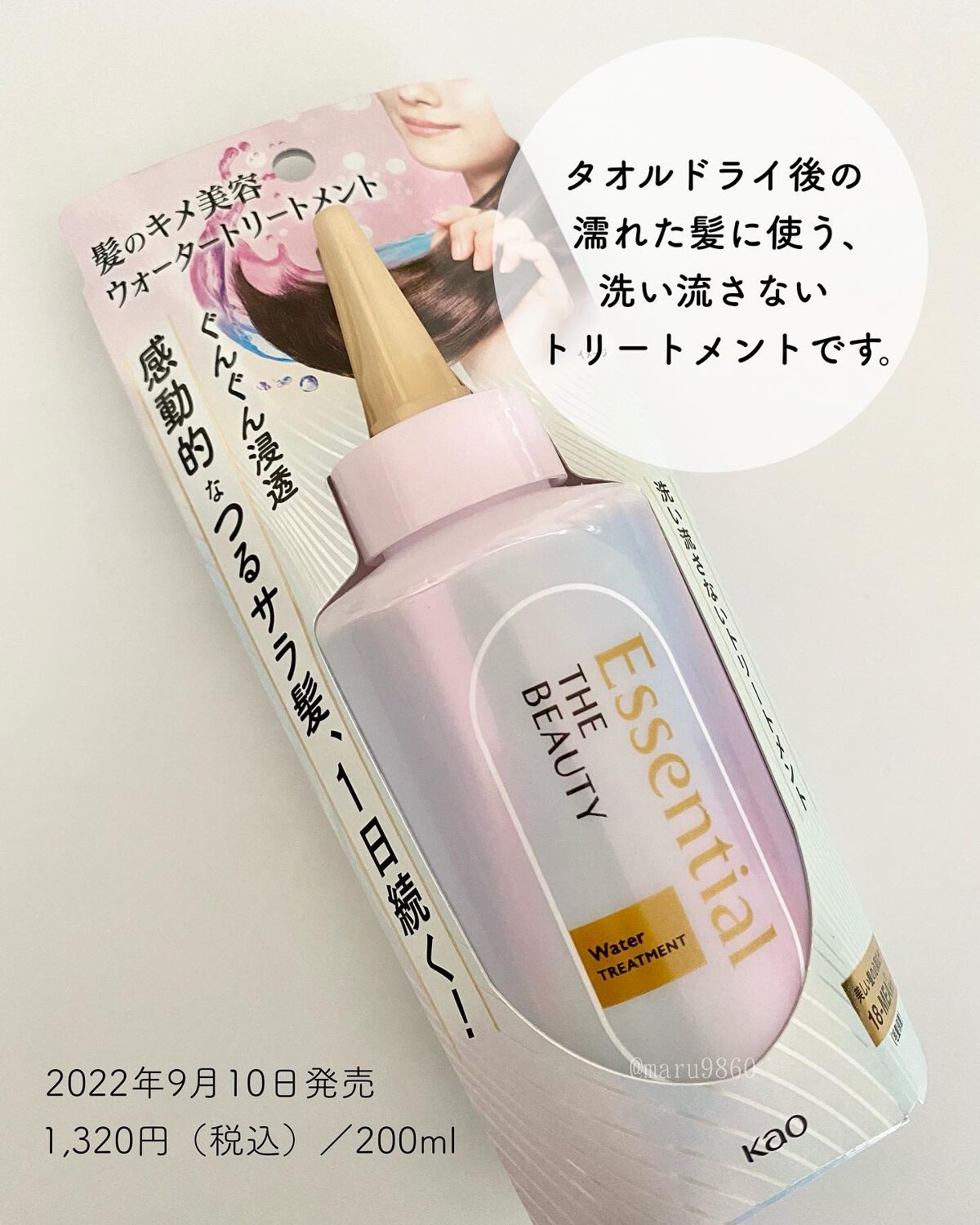 エッセンシャル プレミアム ウォータートリートメント EXスムース/エッセンシャル/アウトバストリートメントを使ったクチコミ（2枚目）