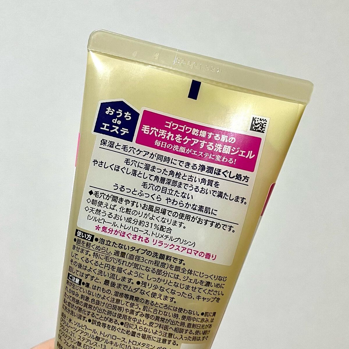  おうちdeエステ 肌をやわらかくする マッサージ洗顔ジェル /ビオレ/その他洗顔料を使ったクチコミ（3枚目）