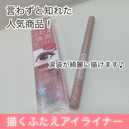 描くふたえアイライナー/CEZANNE/リキッドアイライナーを使ったクチコミ(1枚目)
