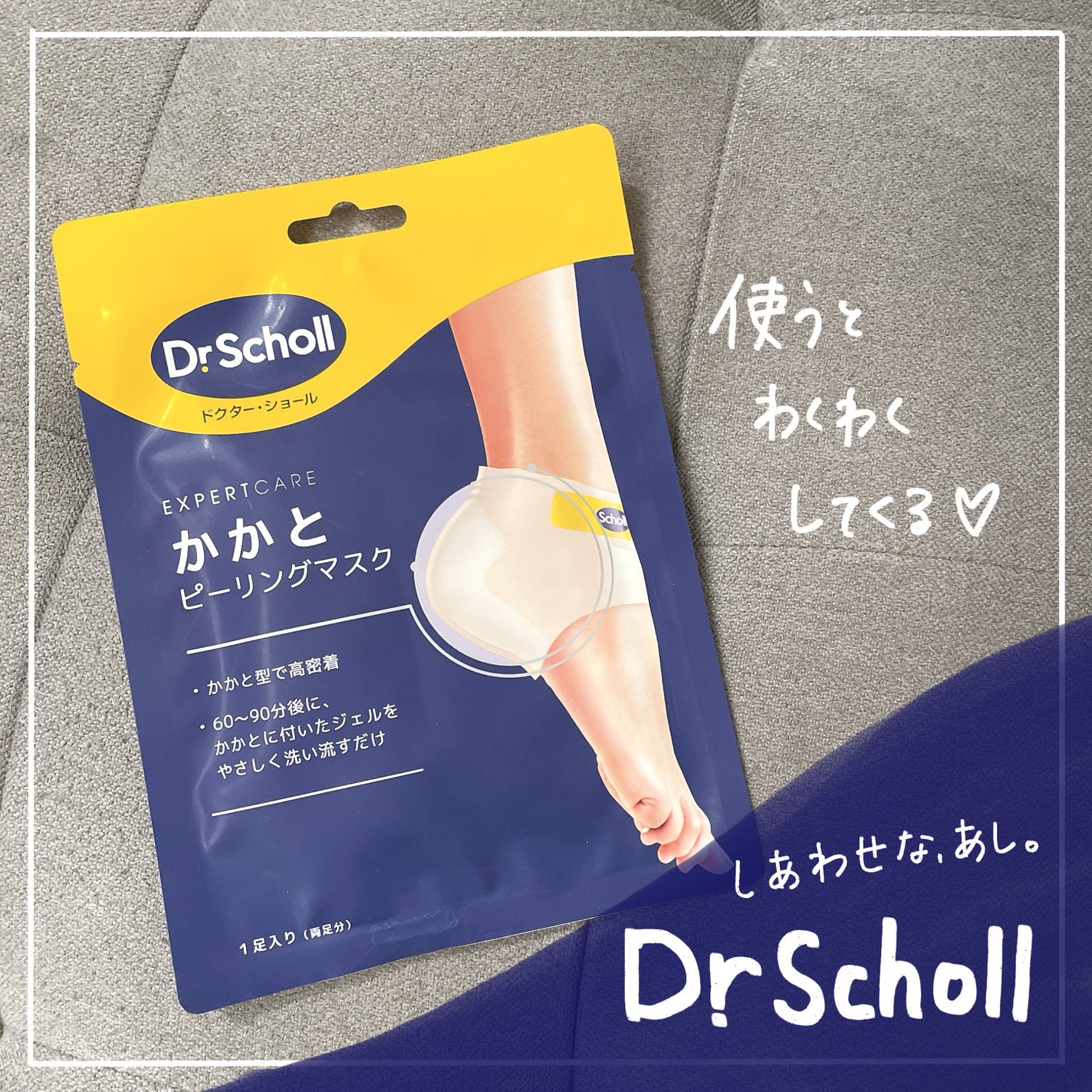 かかとピーリングマスク/ドクター・ショール/レッグ・フットケアを使ったクチコミ(1枚目)