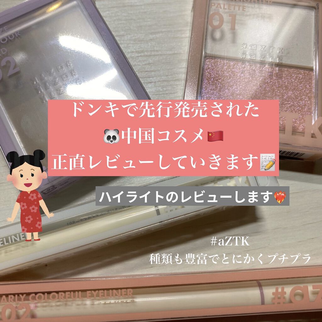 N&D パールハイライト/aZTK/パウダーハイライトを使ったクチコミ（1枚目）