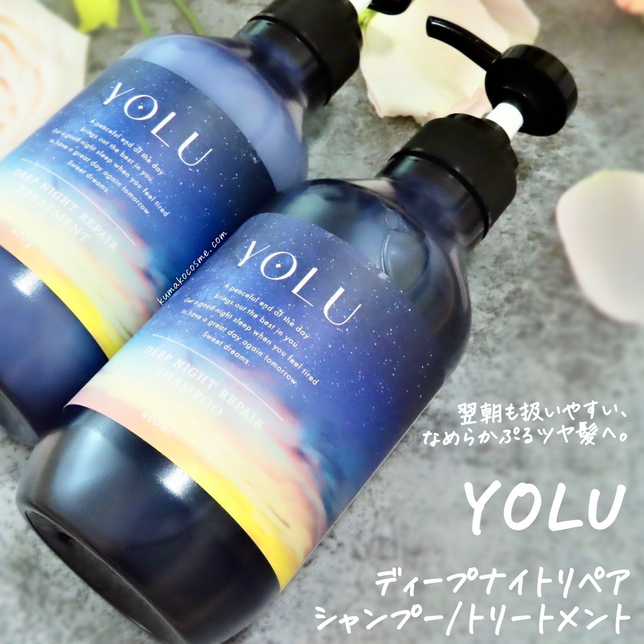 ディープナイトリペアシャンプー／トリートメント/YOLU/市販シャンプーを使ったクチコミ（1枚目）