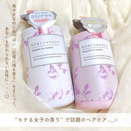 MERCURYDUO シャンプー【スムース】・トリートメント【スムース】/R&/市販シャンプーを使ったクチコミ(1枚目)