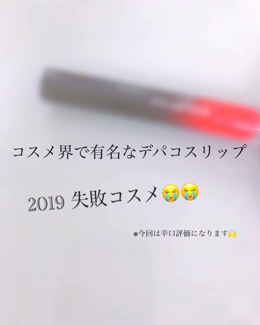 ラック シュプリア/shu uemura/リップグロスを使ったクチコミ（1枚目）