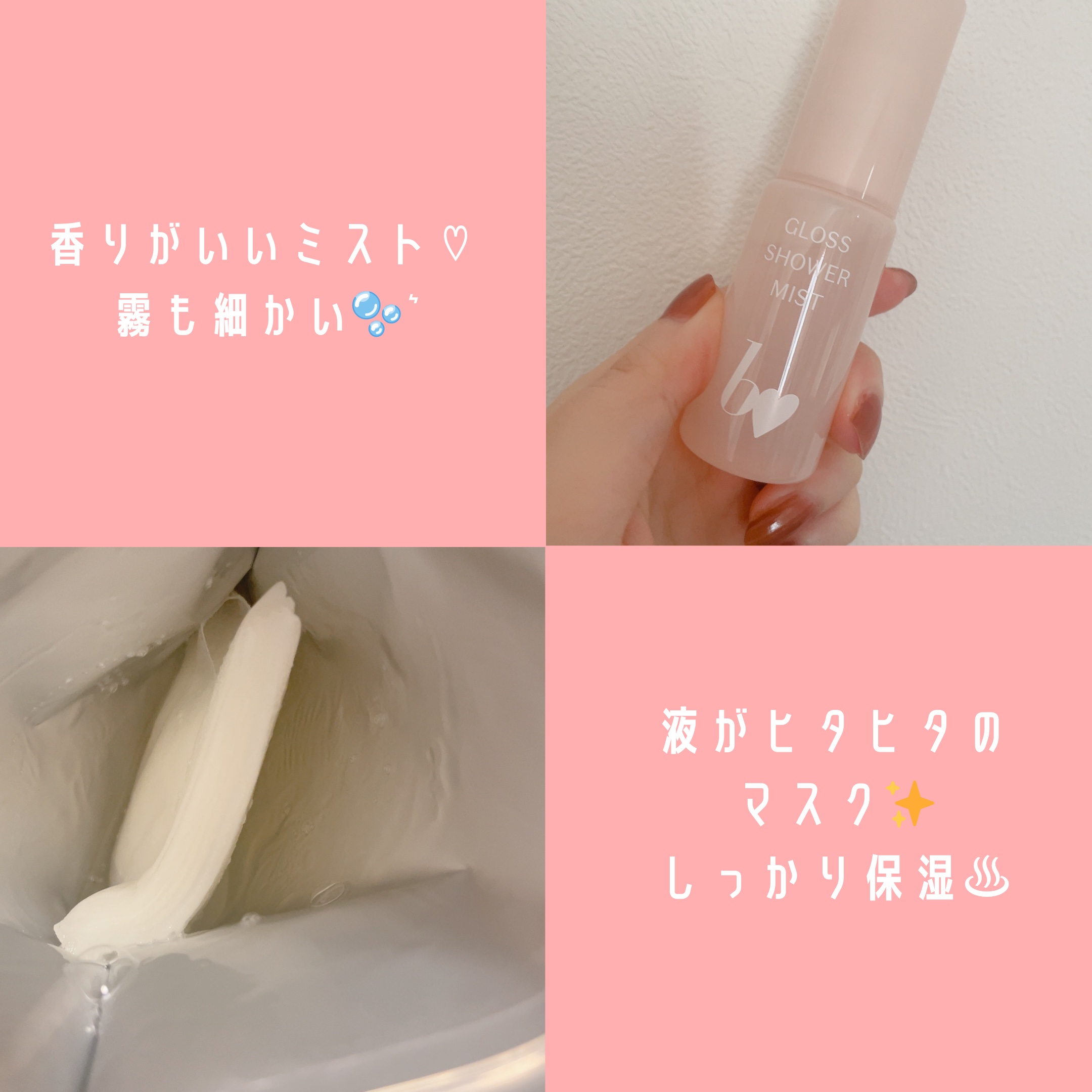 グロスシャワーミスト/b idol/ミスト状化粧水を使ったクチコミ（2枚目）
