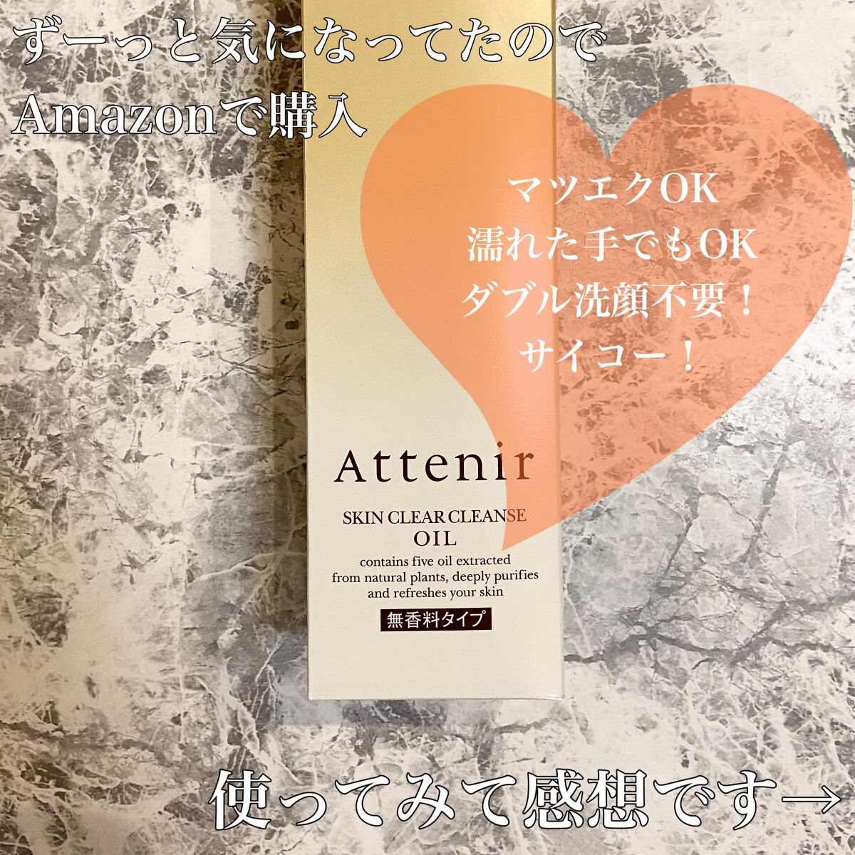 スキンクリア クレンズ オイル アロマタイプ/アテニア/オイルクレンジングを使ったクチコミ（2枚目）