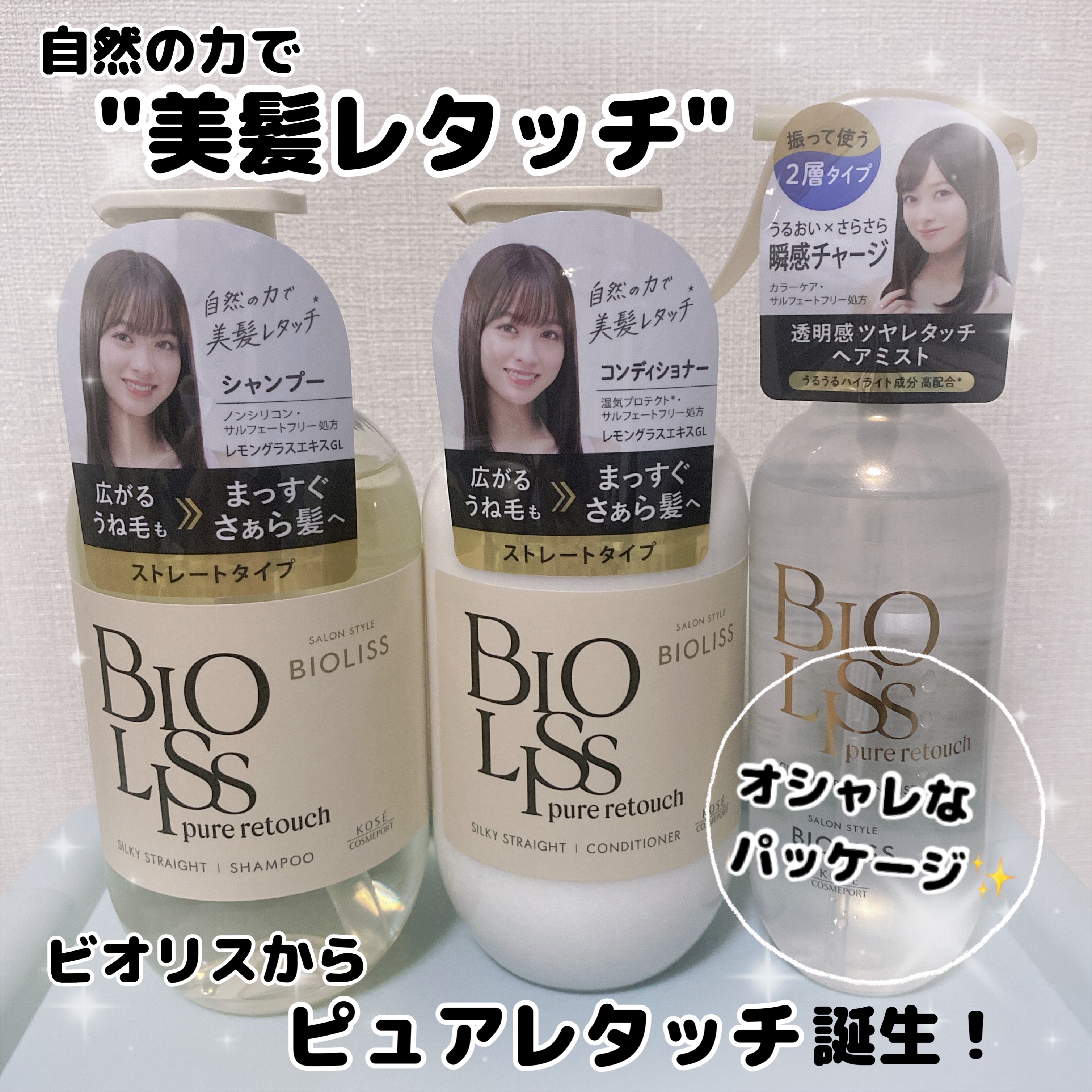 SS ビオリス ピュアレタッチ うねさぁら シャンプー/ヘアコンディショナー/SSビオリス/市販シャンプーを使ったクチコミ（2枚目）