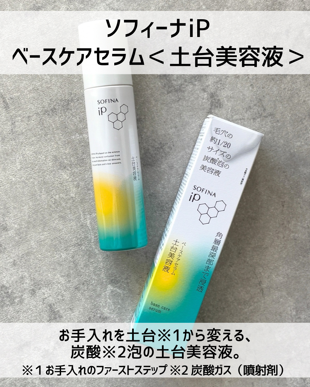 ソフィーナ iP ベースケア セラム＜土台美容液＞/SOFINA iP/美容液を使ったクチコミ（2枚目）