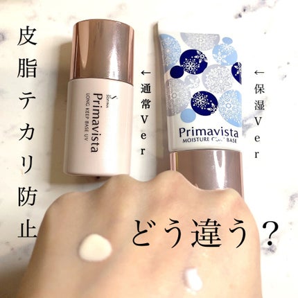 カサつき・粉ふき防止化粧下地/プリマヴィスタ/化粧下地を使ったクチコミ(1枚目)