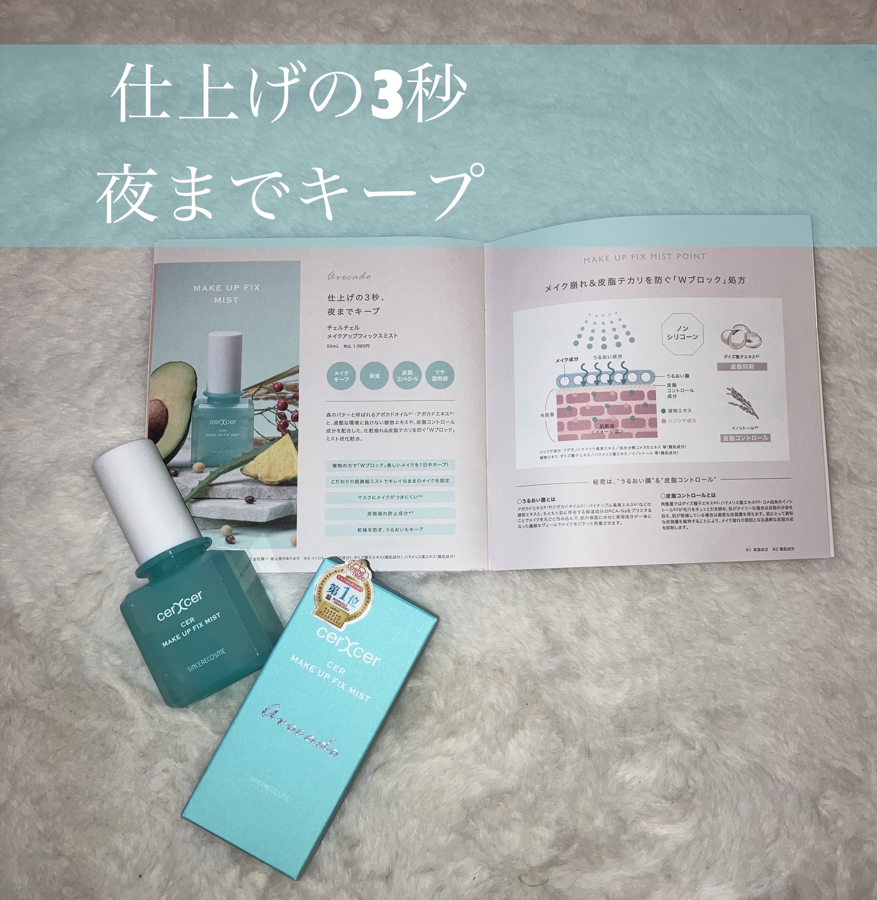 メイクアップフィックスミスト/cerXcer/フィックスミストを使ったクチコミ（1枚目）