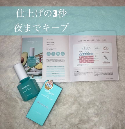 メイクアップフィックスミスト/cerXcer/フィックスミストを使ったクチコミ(1枚目)