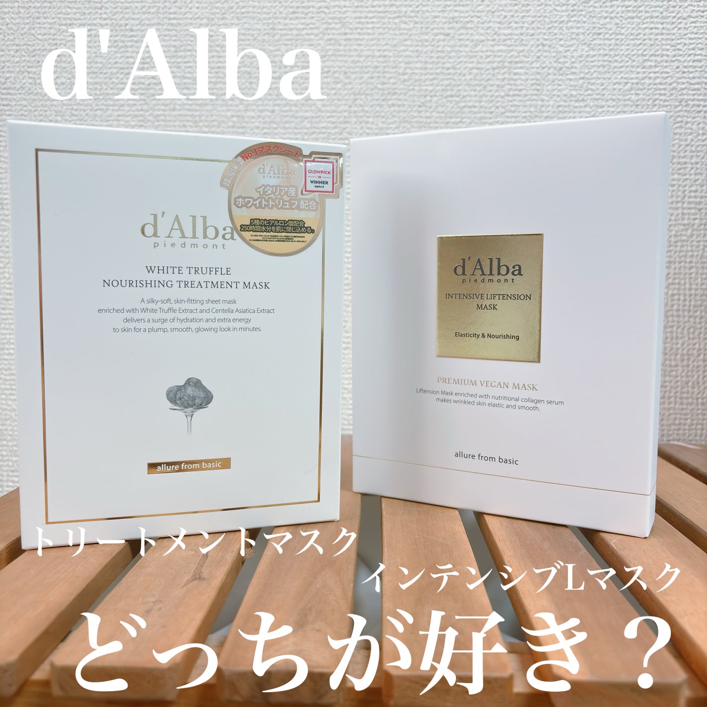 ホワイトトリュフナリシングトリートメントマスク/ダルバ/シートマスク・パックを使ったクチコミ(1枚目)