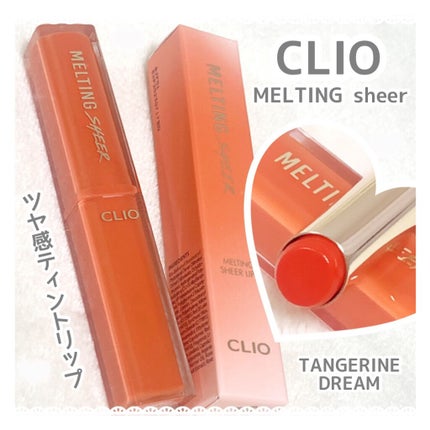 メルティング シアー リップ/CLIO/口紅を使ったクチコミ(1枚目)