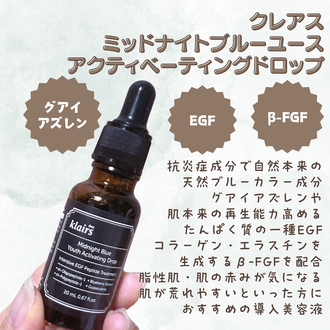 ミッドナイトブルーユースアクティベーティングドロップ(20ml)/Klairs/美容液を使ったクチコミ(2枚目)