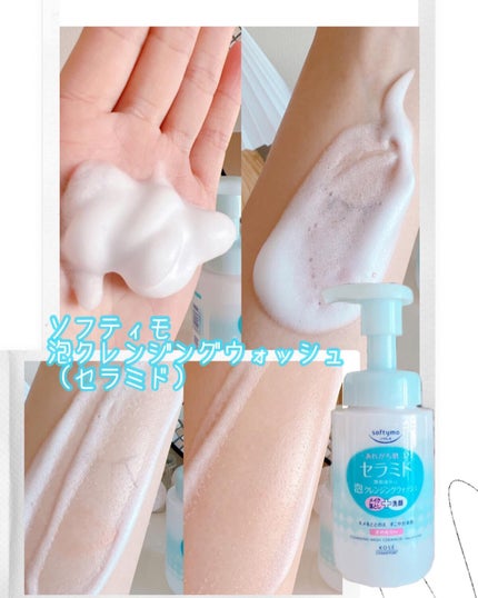 ソフティモ クレンジングウォッシュ (セラミド)/ソフティモ/洗顔フォームを使ったクチコミ(4枚目)