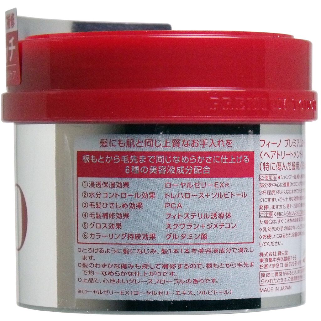 フィーノ プレミアムタッチ 濃厚美容液ヘアマスク/フィーノ/ヘアマスク・ヘアパックを使ったクチコミ(1枚目)