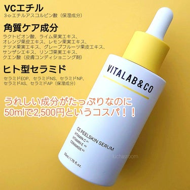 ビタラボ CEピールスキンセラム/VITALAB＆CO/美容液を使ったクチコミ（2枚目）