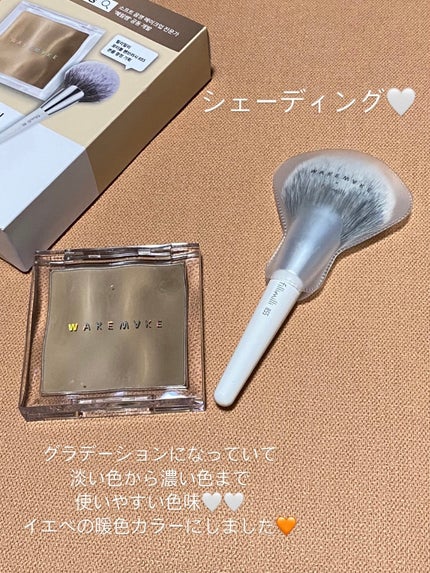 ミックスブラーボリュームシェーディング/wakemake/シェーディングを使ったクチコミ(1枚目)