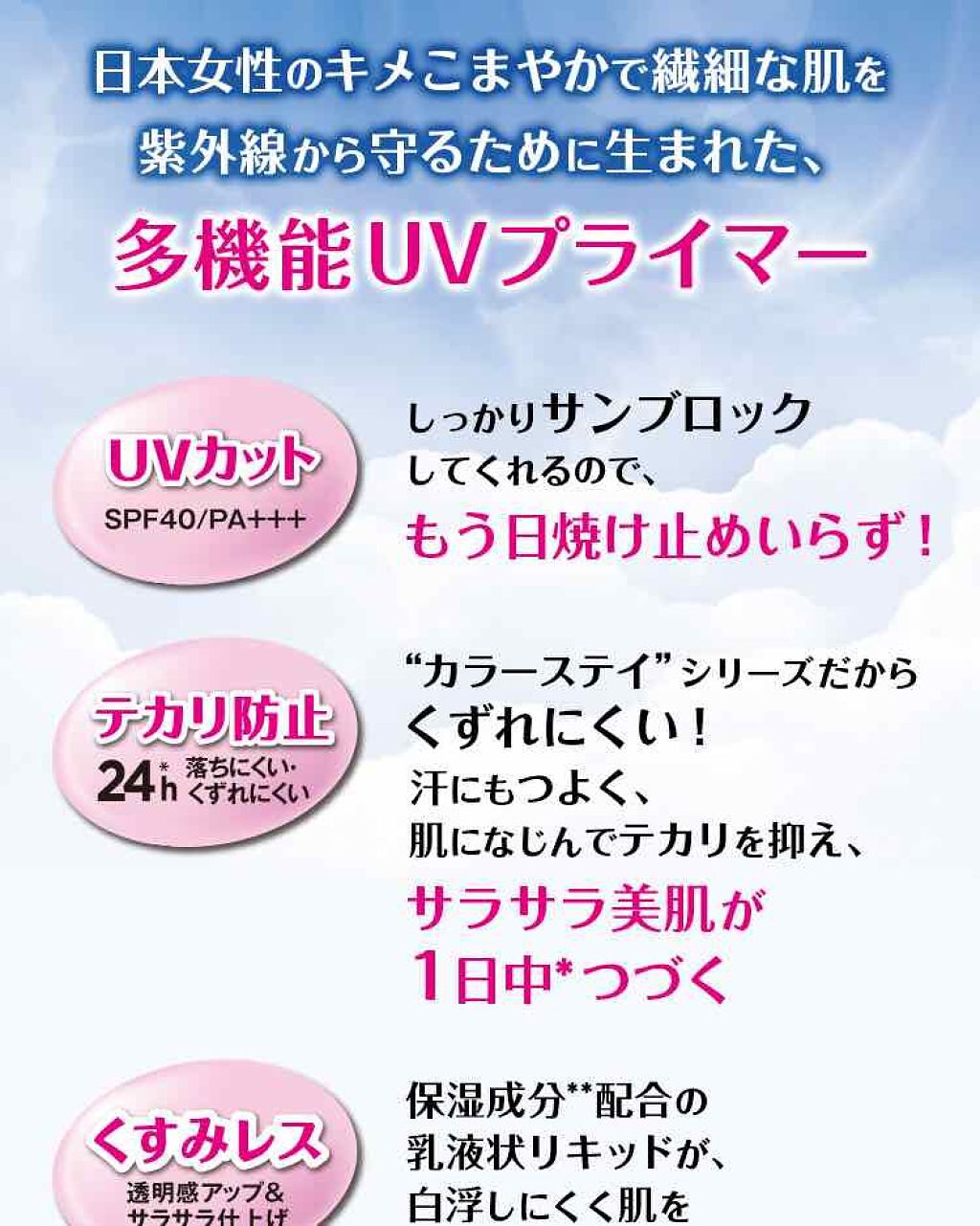 カラーステイ UV プライマー/REVLON/化粧下地を使ったクチコミ(3枚目)