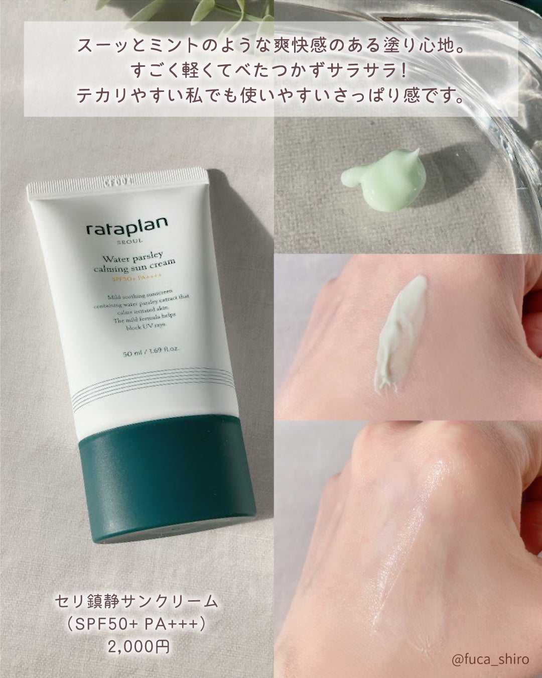 rataplanセリカーミングサンクリーム/rataplan/日焼け止めクリームを使ったクチコミ(3枚目)