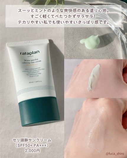 rataplanセリカーミングサンクリーム/rataplan/日焼け止めクリームを使ったクチコミ(3枚目)